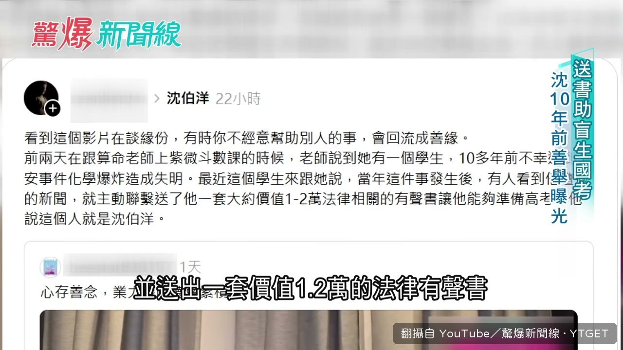 失明考生收到沈伯洋寄來的有聲書