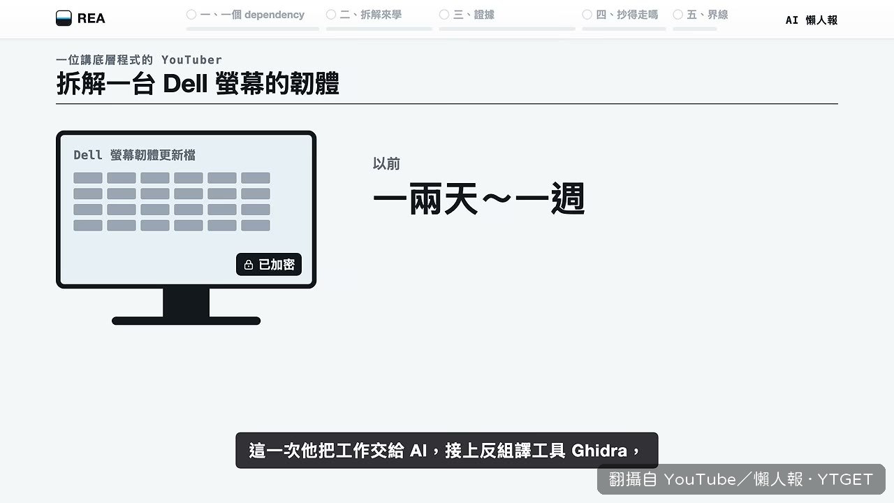十五分鐘拆完 Dell 螢幕韌體