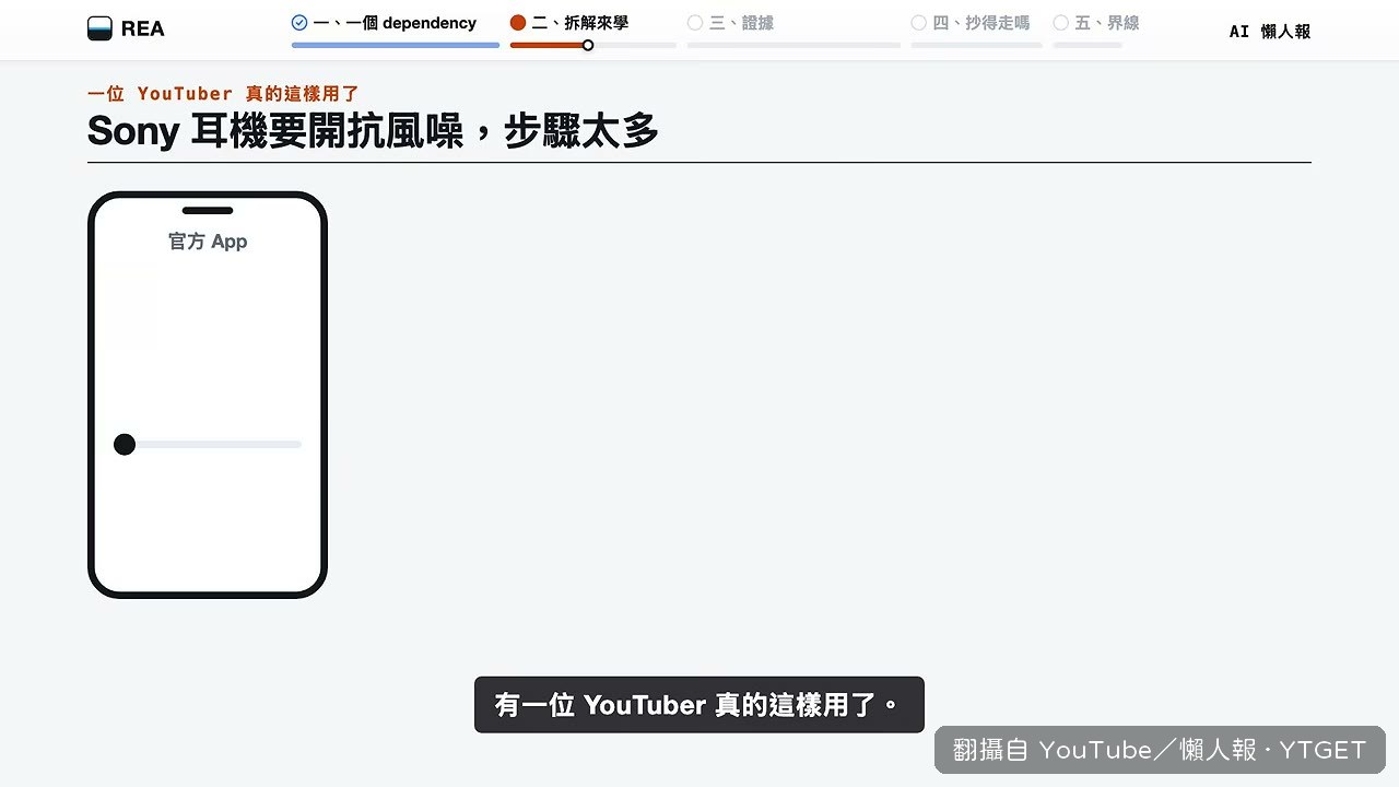 自己做一個 Sony 耳機 App