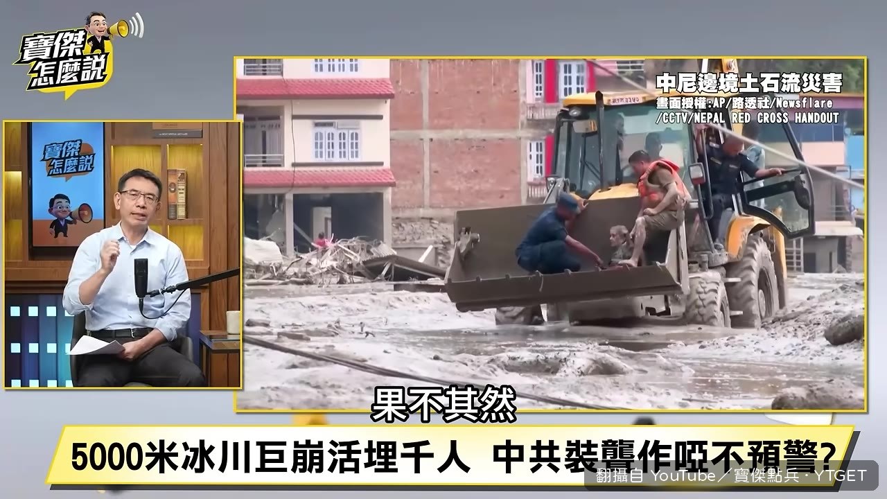 五千公尺冰川崩落