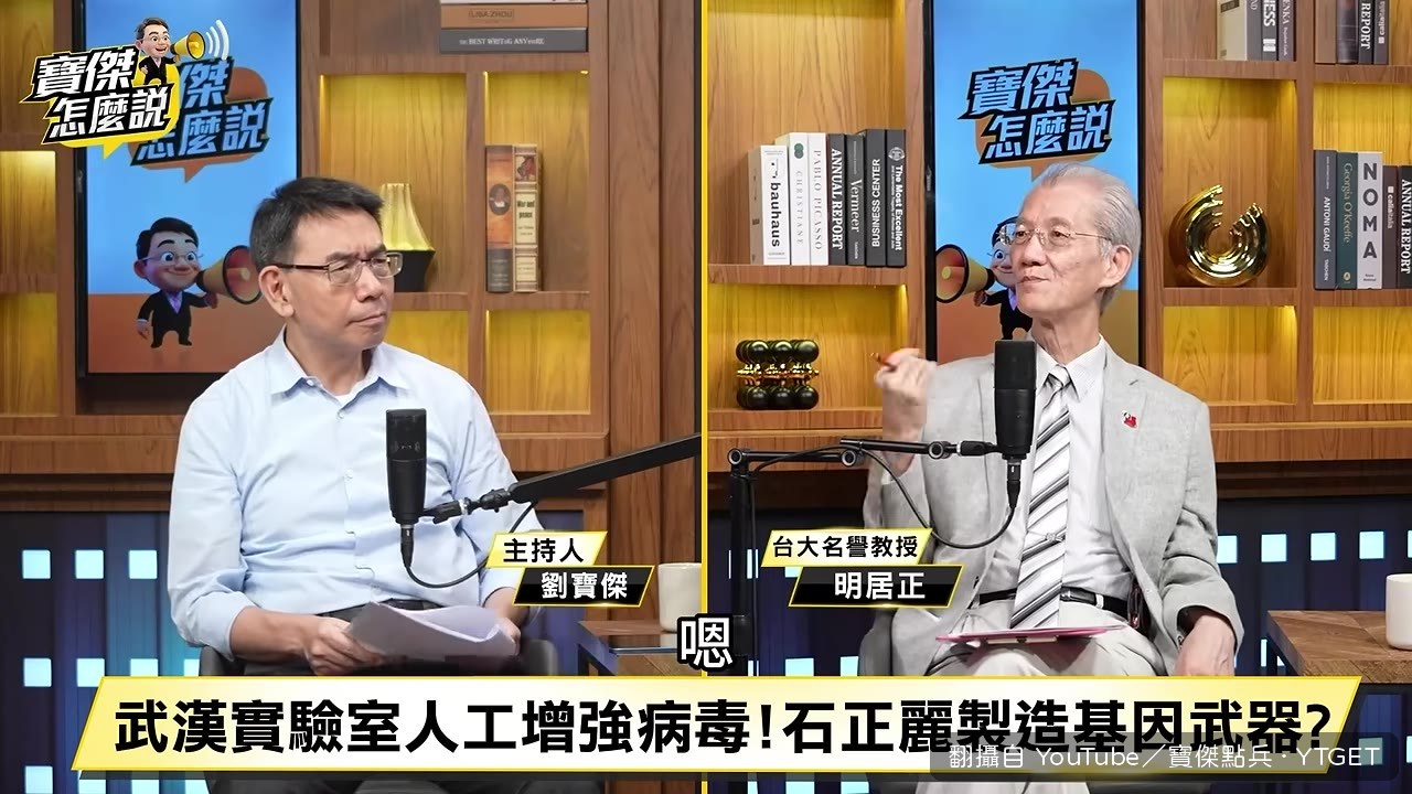 SARS與實驗室疑雲