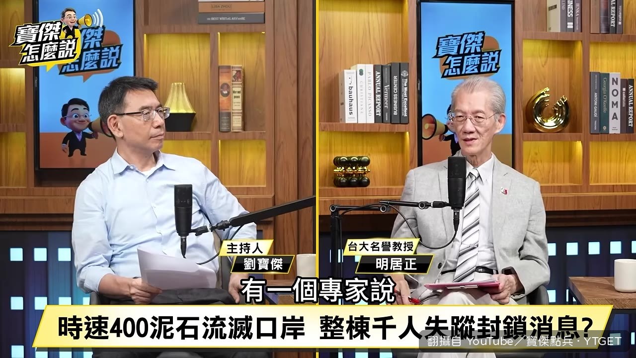 液態水泥沖刷村莊