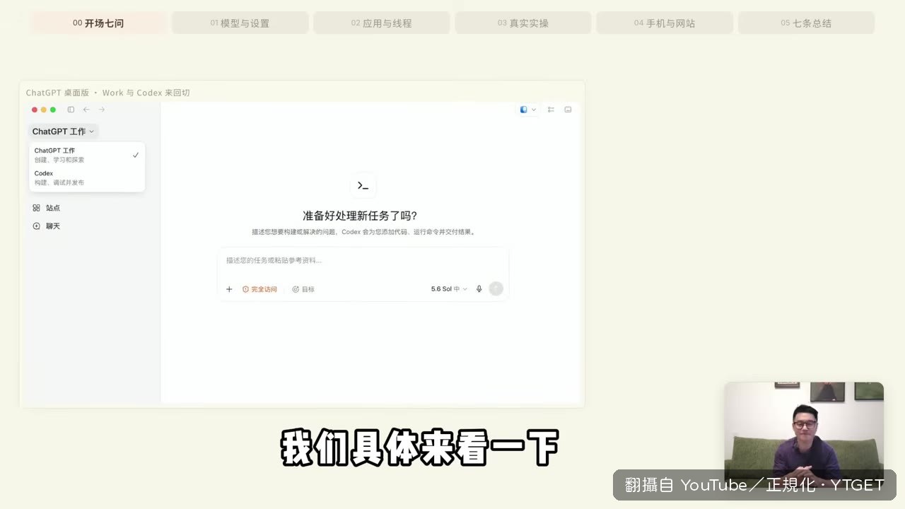 ChatGPT 桌面版切換 Work 與 Codex