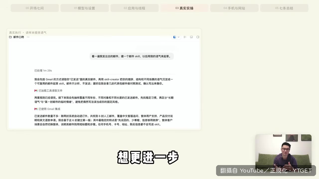 Codex 學語氣後起草的回信更自然