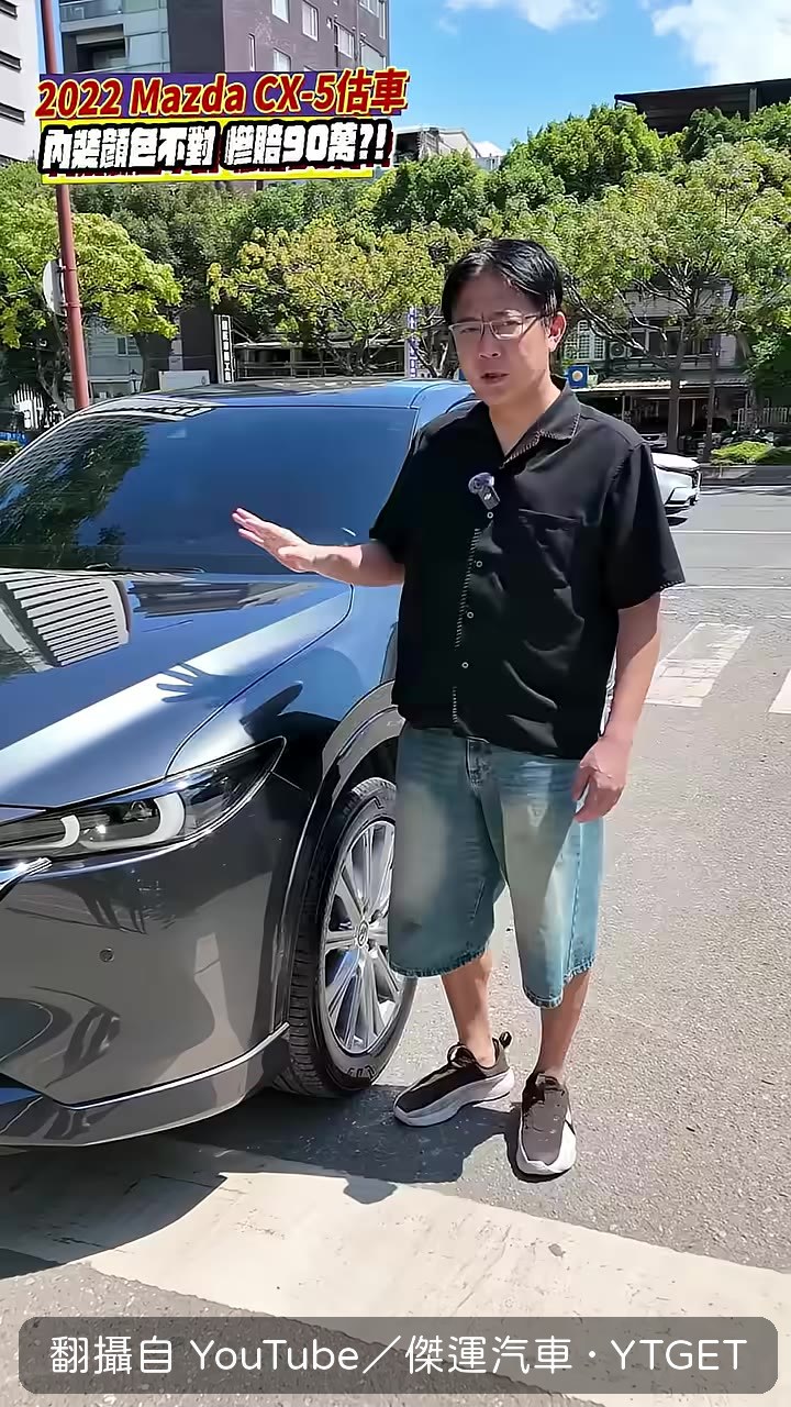 車主開著CX-5來估價