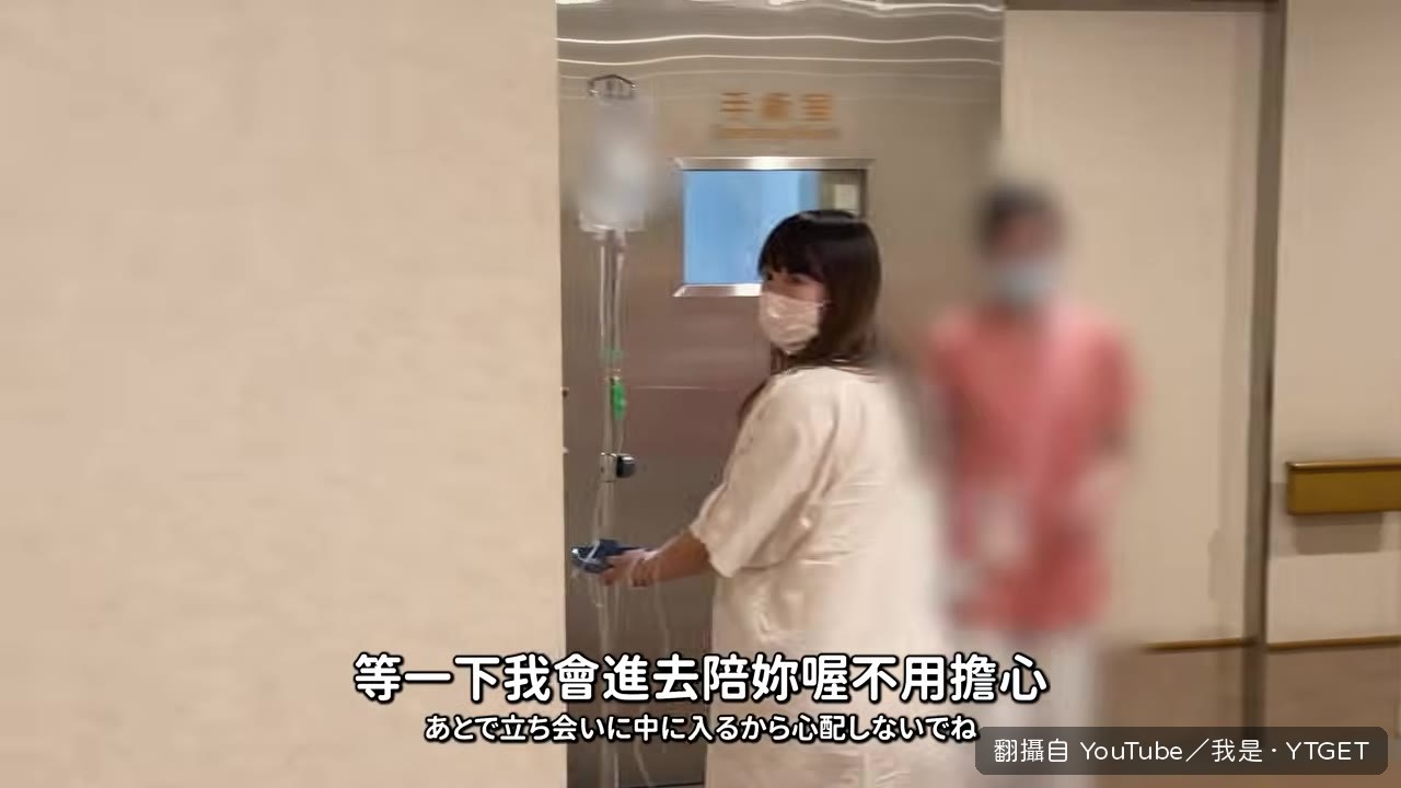 老公在醫院門口說「到了這一天了」