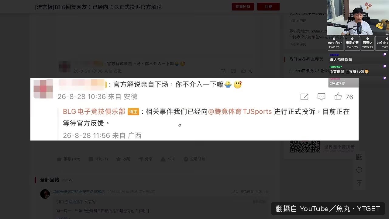 BLG官方投訴管澤元