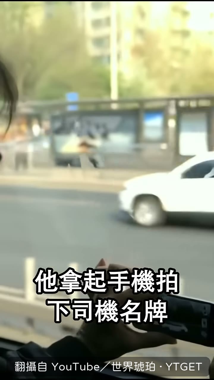 佐藤拍下司機名牌準備檢舉