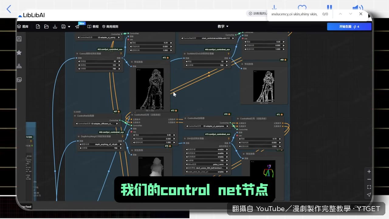 ControlNet 控制人物姿態