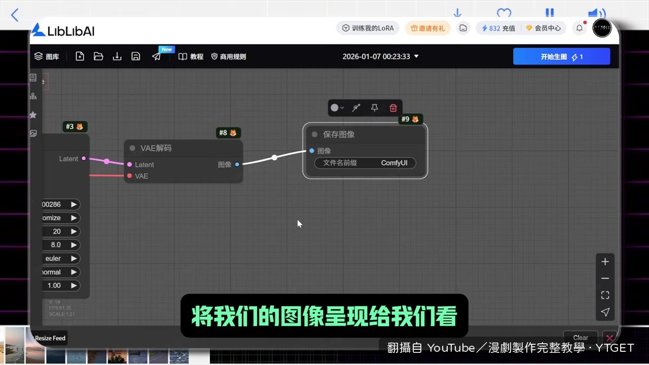 ComfyUI 生圖的基本流程