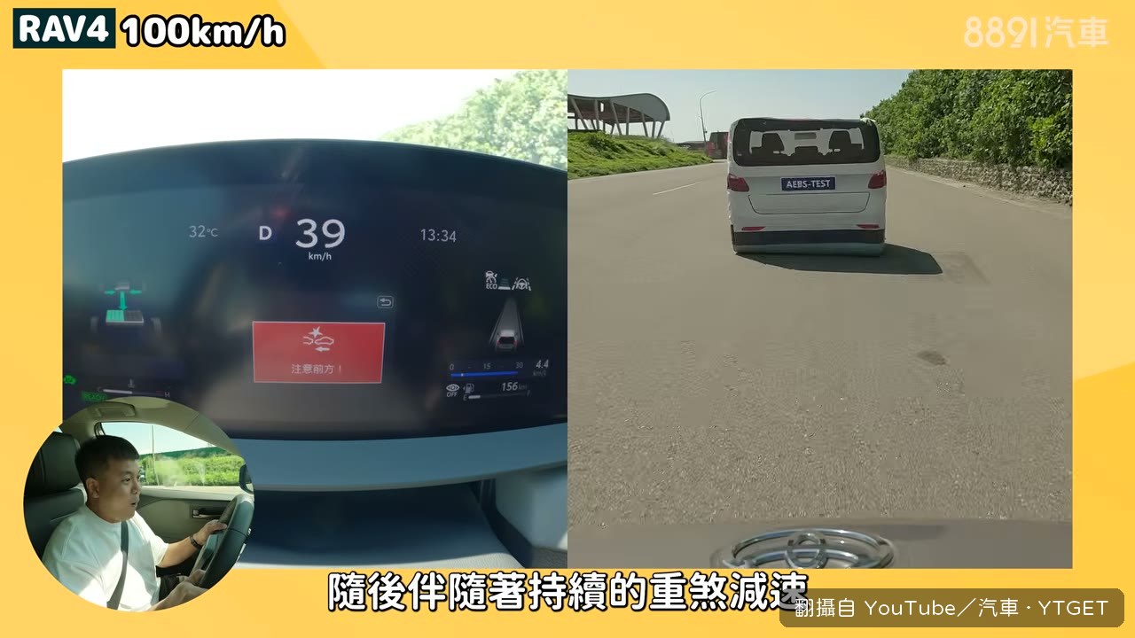 RAV4 在時速 100 公里成功煞停