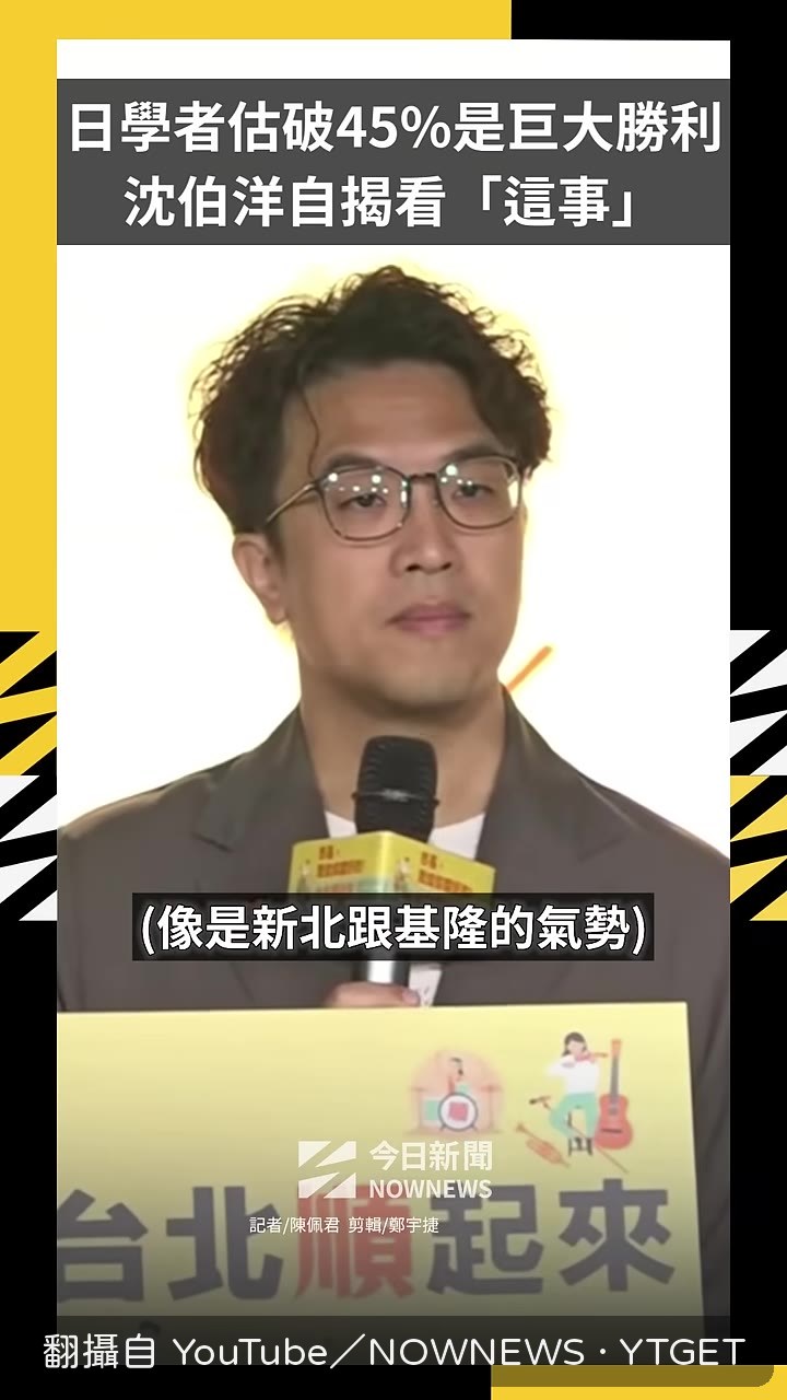 沈伯洋談學者分析