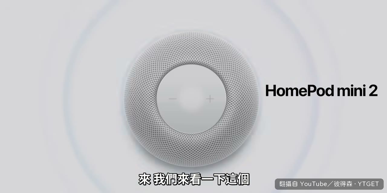 HomePod mini 2 換上手錶晶片