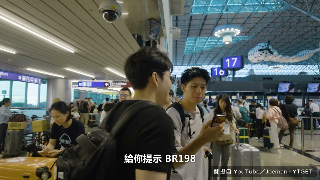 BR198航班讓Joeman猜出目的地
