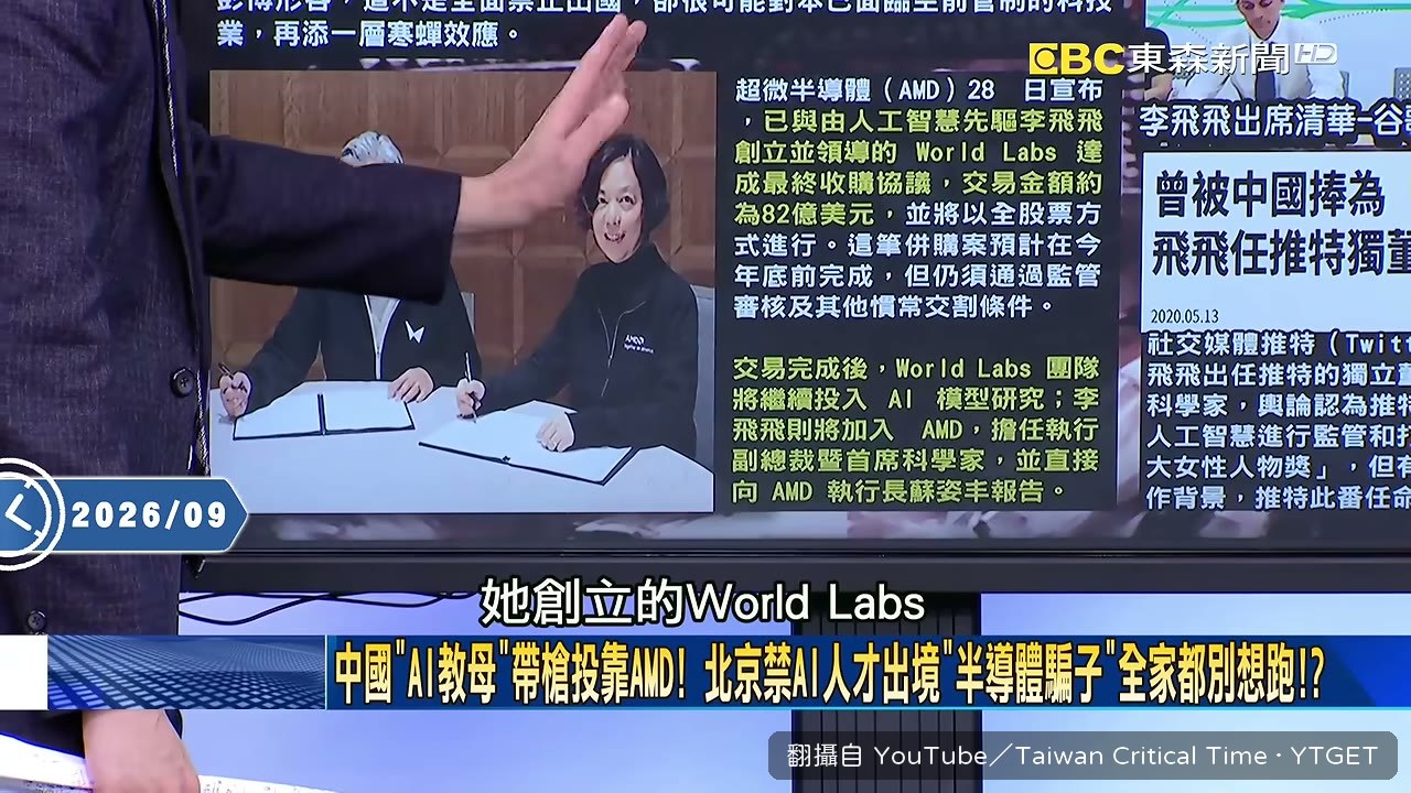 AMD 以 82 億美元收購 World Labs
