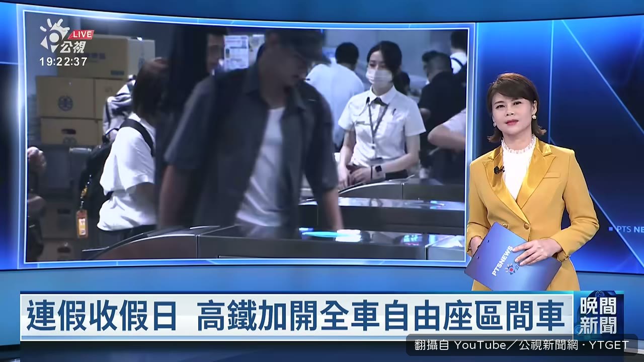 高鐵中秋連假運量創新高