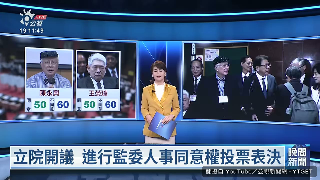 監委人事同意權表決結果