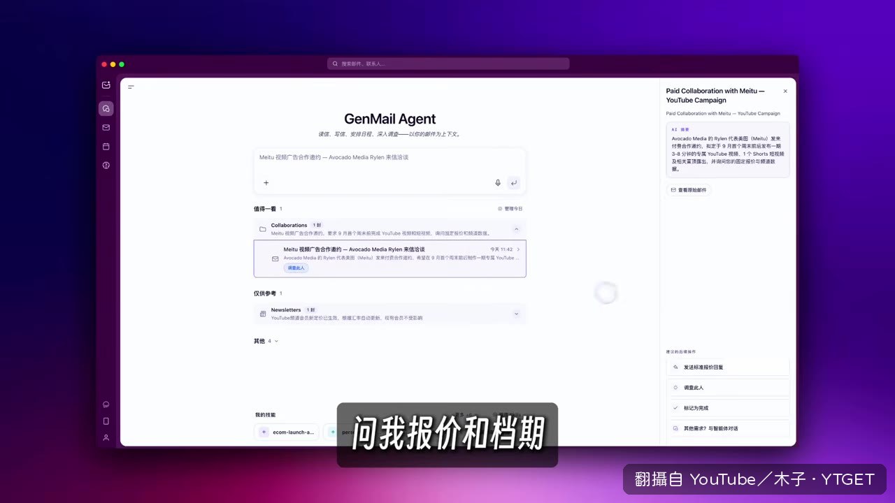 AI 自動起草品牌合作回覆