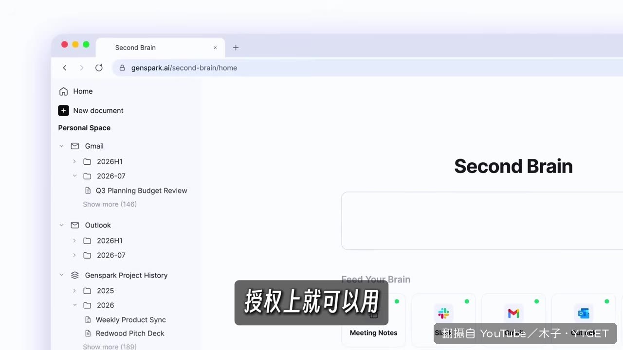開啟 Genspark 連線 Google 日曆