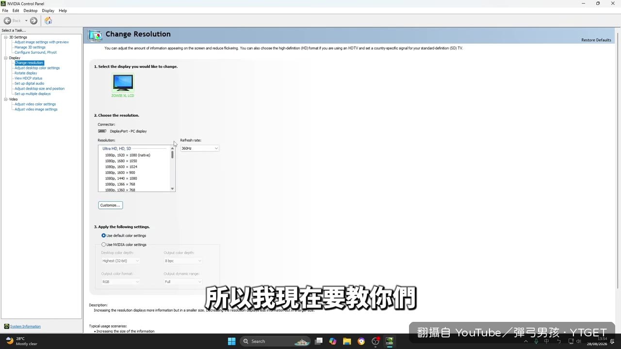 在NVIDIA控制面板建立自訂解析度