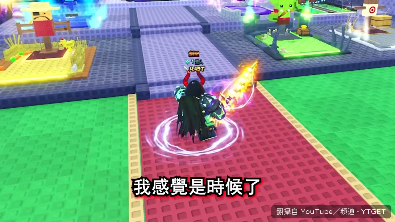 直接課金買乘 100 倍訓練機