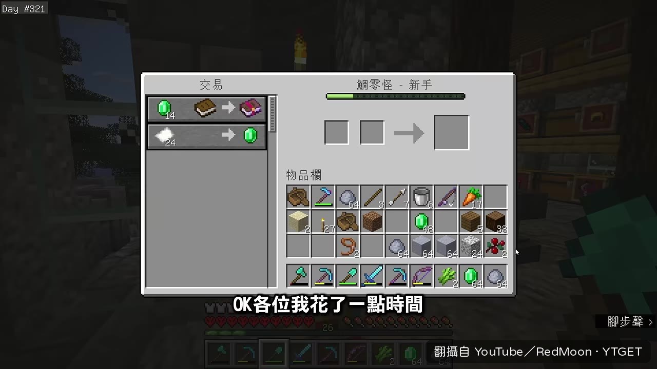 湊齊綠寶石準備買附魔書