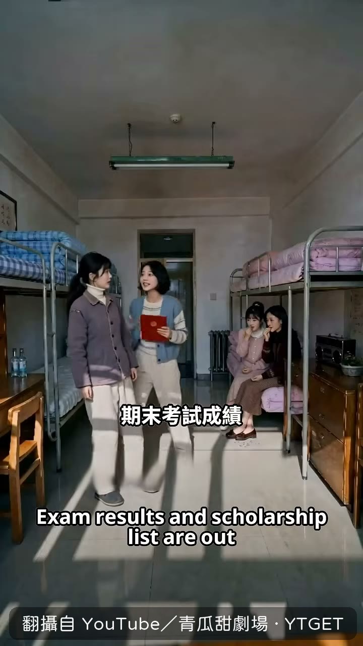 拿到獎學金終於有錢給爸抓藥