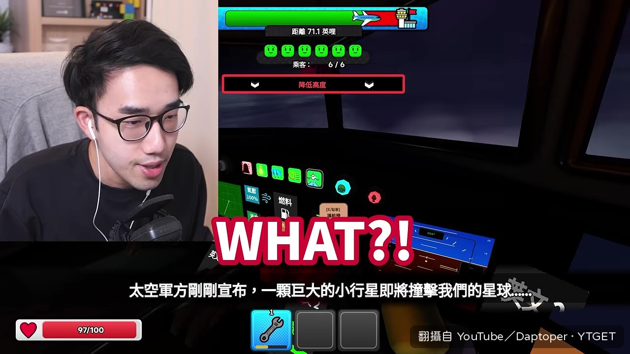 小行星撞擊，緊急迫降