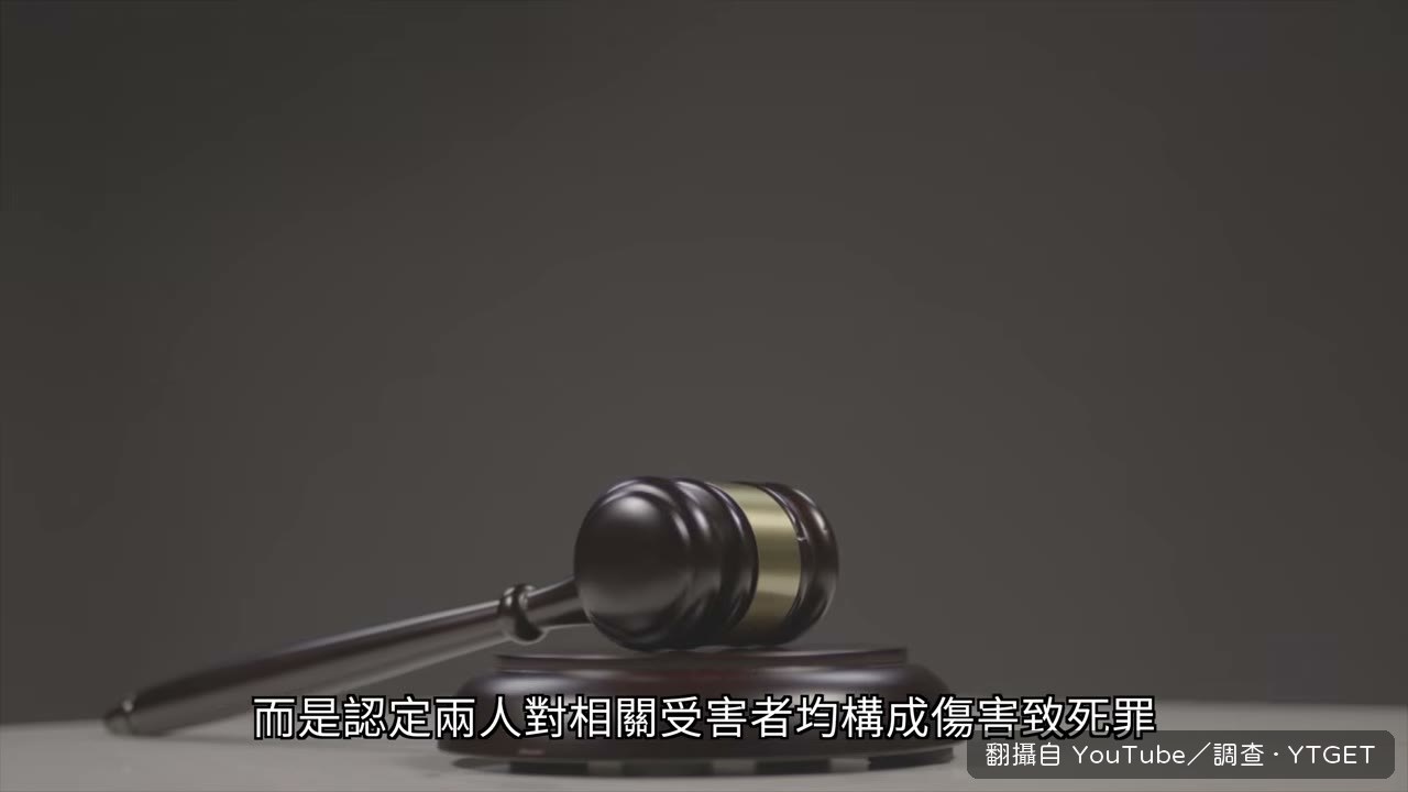 法院認定傷害致死罪成立,分別判處 30 年與 28 年