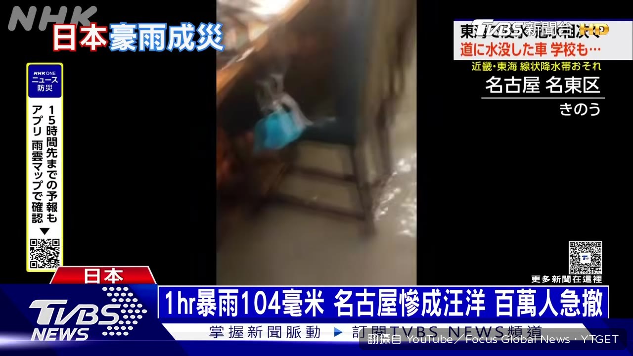 名古屋市區道路淹成河道