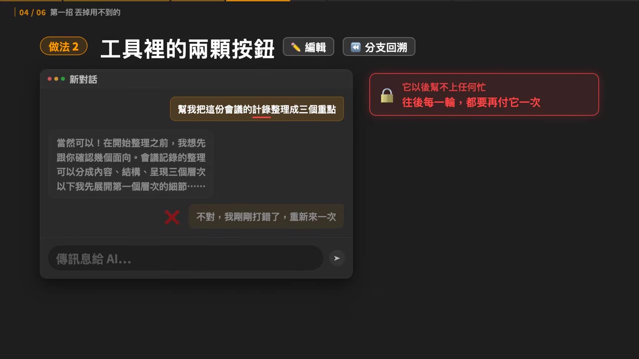 編輯錯誤指令取代重新回覆