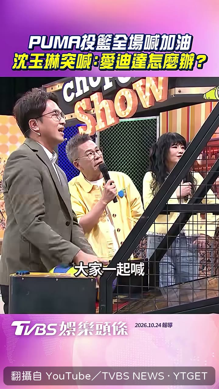 全場一起喊撲馬加油