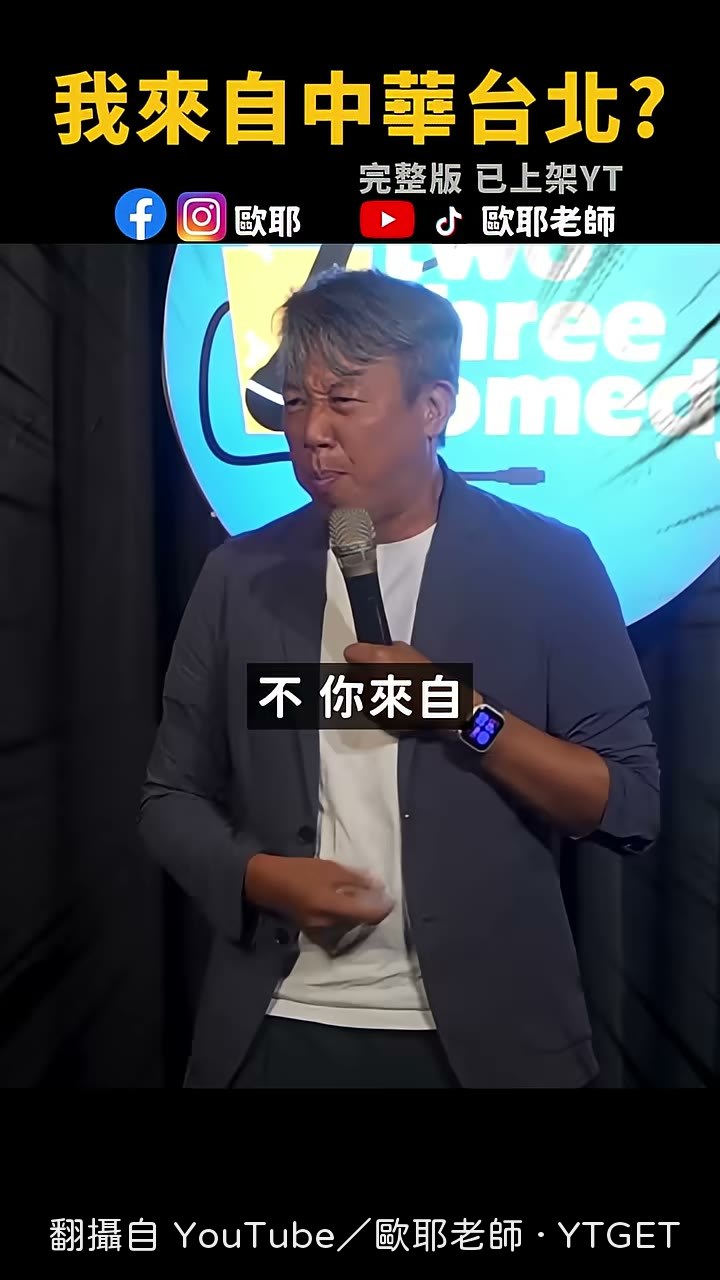 開場直接說沒有 Taipei, China 這個地方
