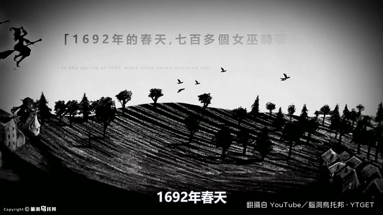 七百個女巫在兩城之間飛來飛去