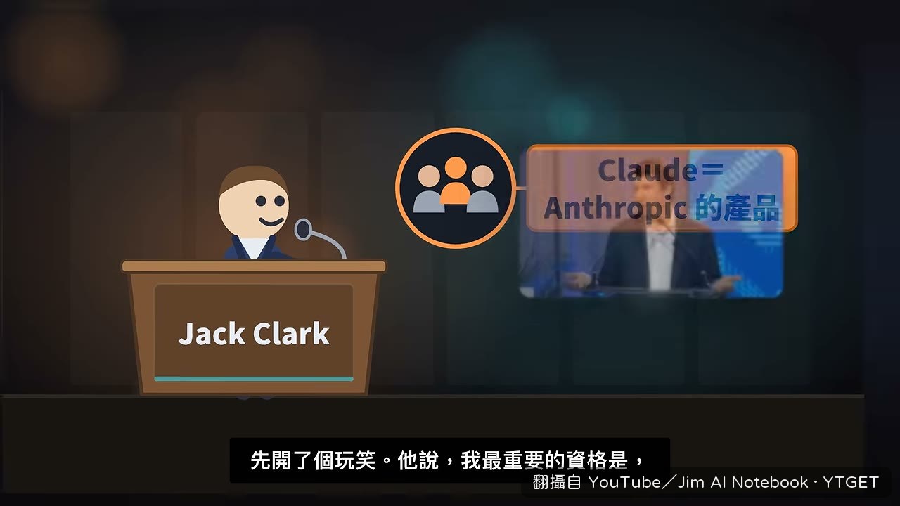 Jack Clark 開場自嘲最重要的資格是人類