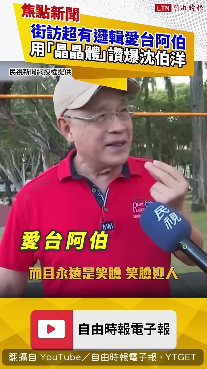 阿伯說如果是兒子會疼得要命