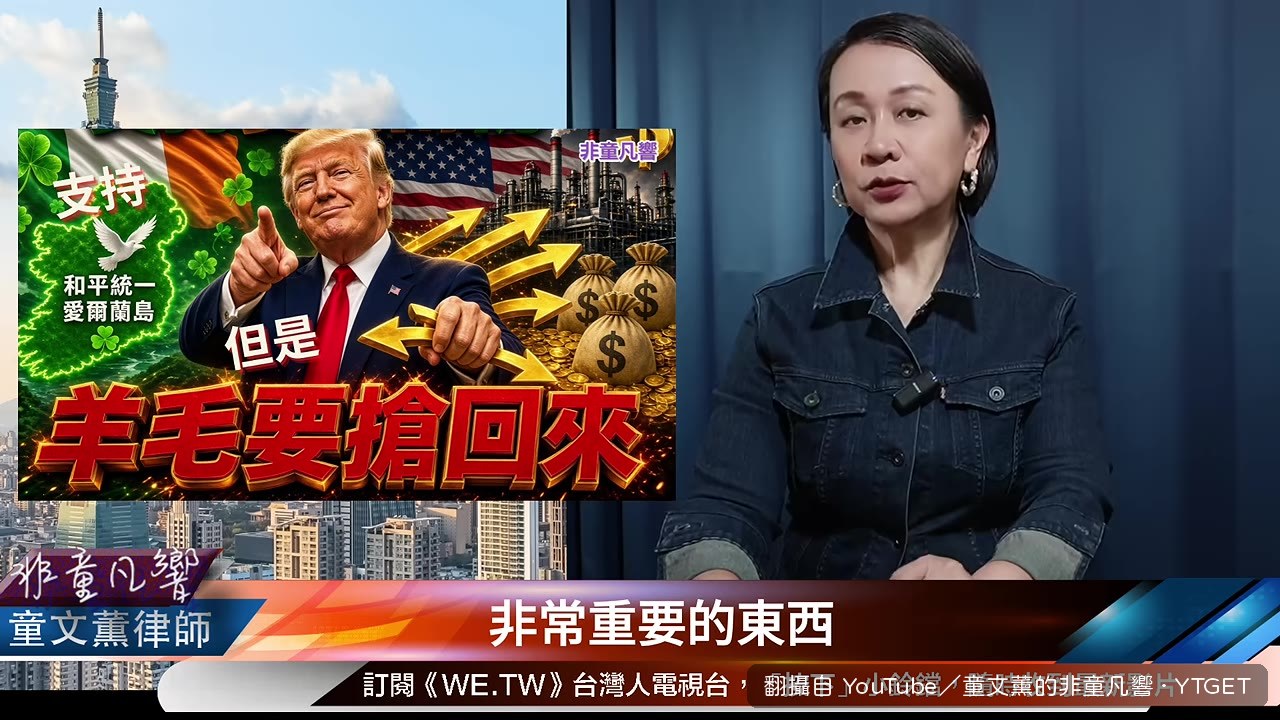 川普站在愛爾蘭土地發言