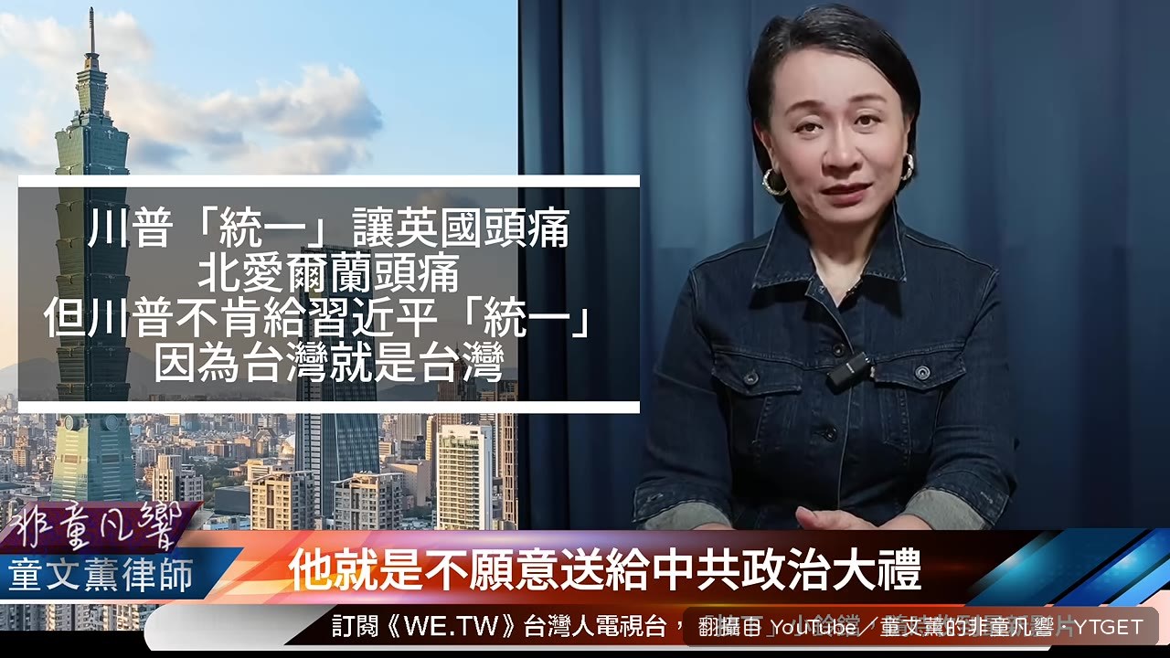 川普不送習近平政治大禮
