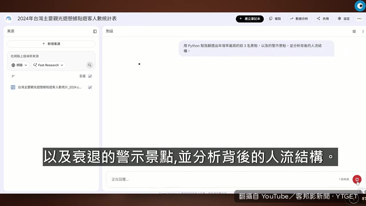 AI 在後台呼叫程式碼分析資料