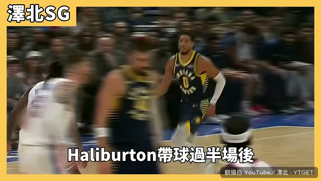 哈利伯頓交球後跑位創造錯位