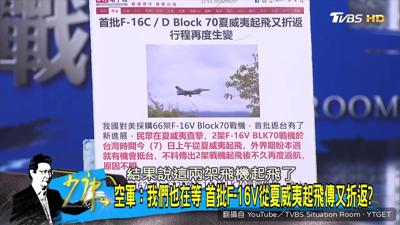F-16V起飛後又折返，政治因素成焦點