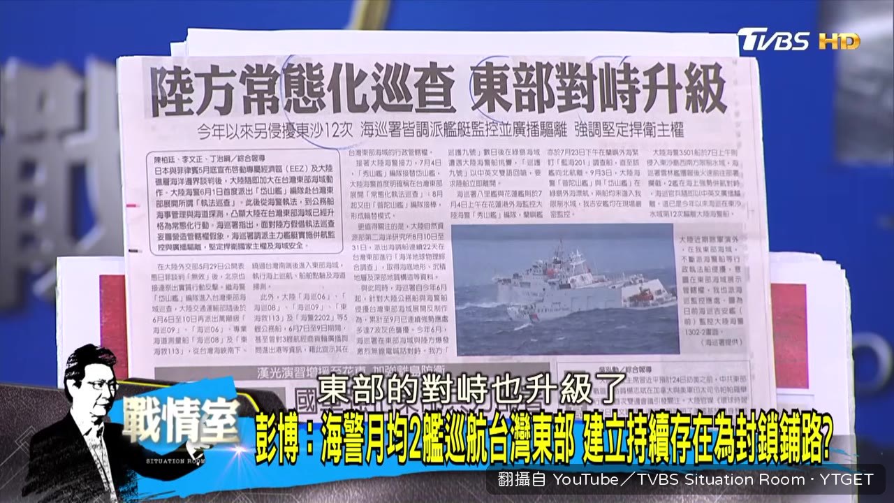 東部對峙升級,從世外桃源變演習重地