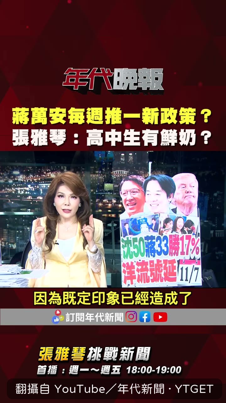 張雅琴質疑蔣萬安被叫背稿機