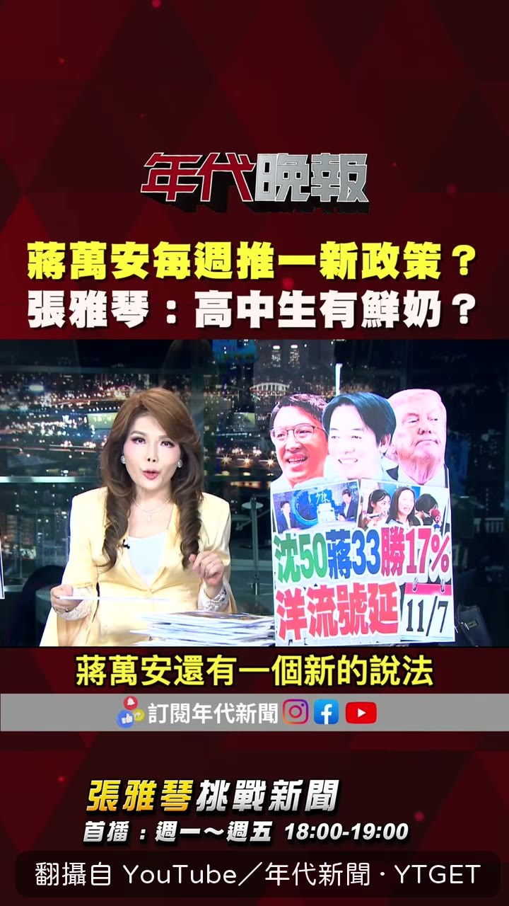 蔣萬安喊每週推一個新政策