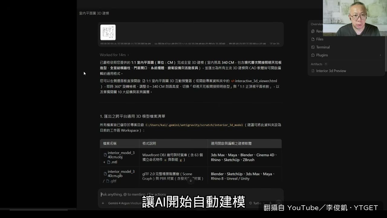 AI自動建模並在SU開啟檢查