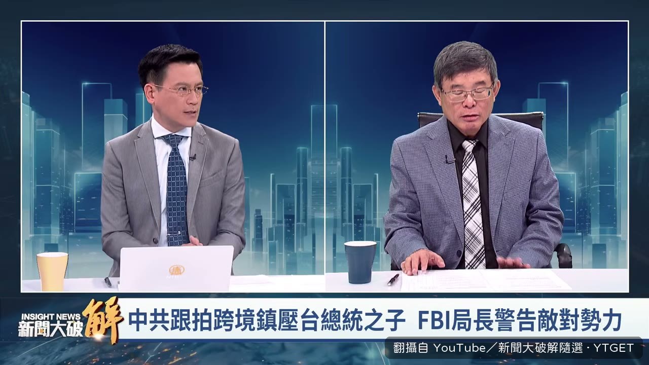 吳嘉隆分析FBI收網時機