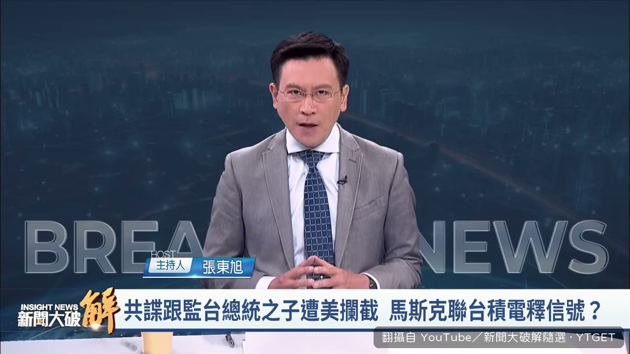 FBI在洛杉磯機場攔截共諜