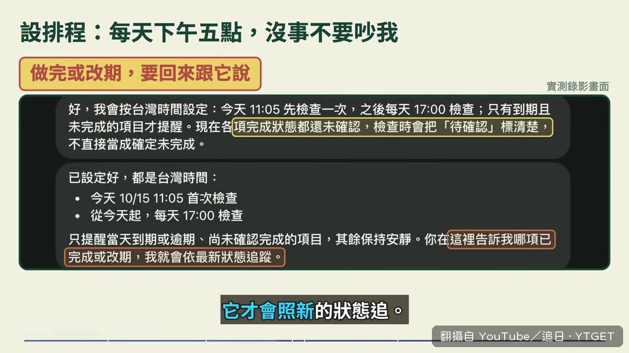 時間到,dot 自己傳來到期提醒