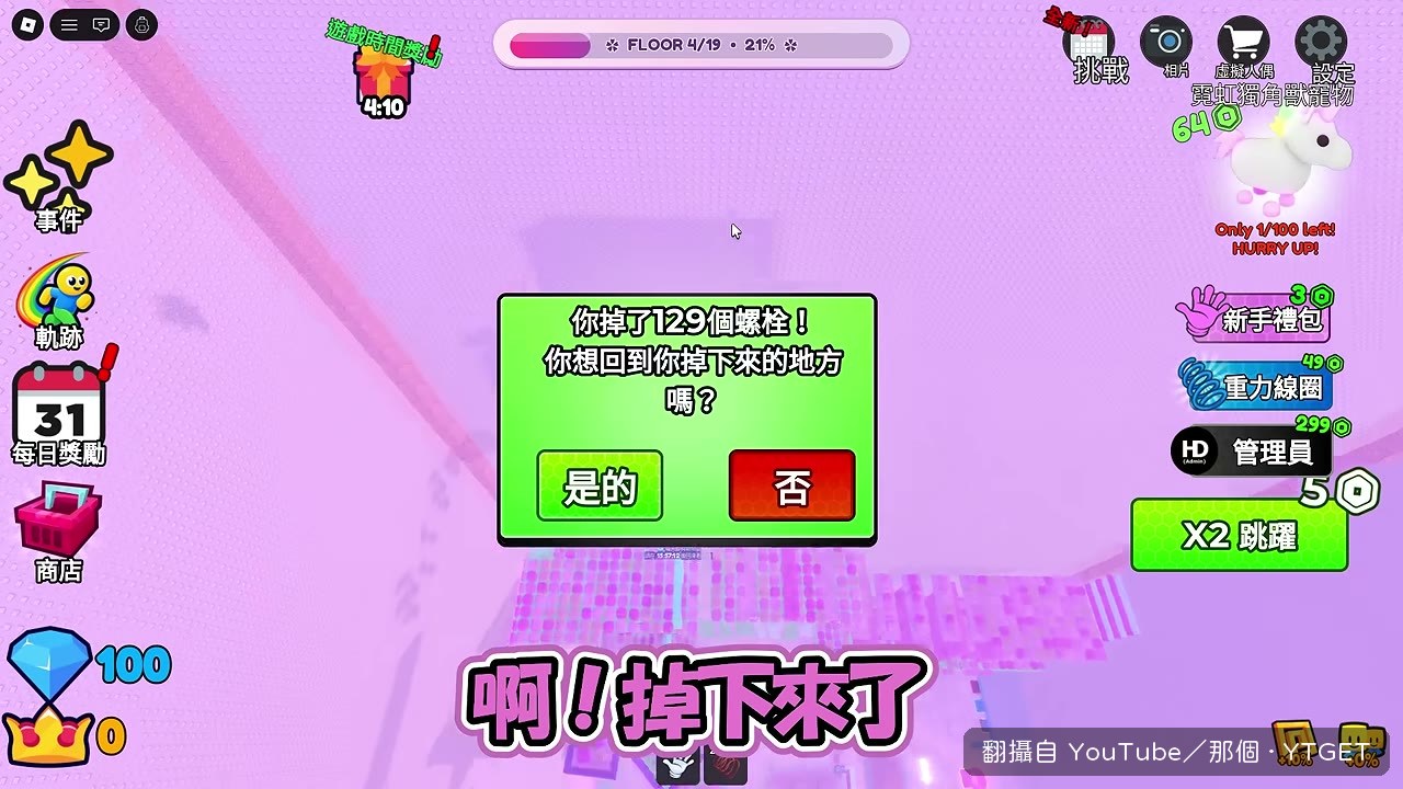 口紅太細掉下去復活