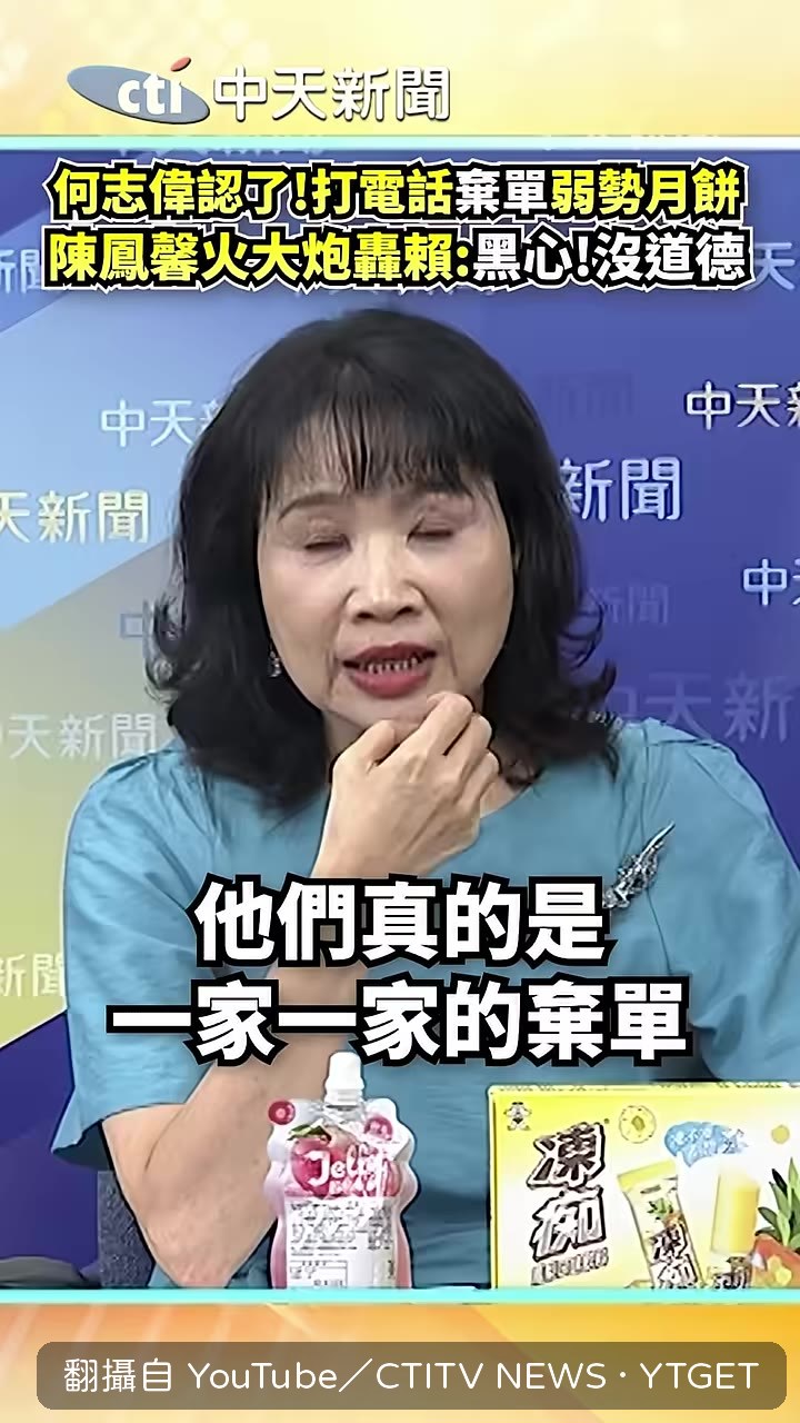 陳鳳馨開罵賴清德棄單